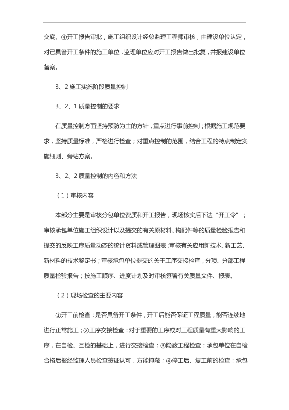 特殊施工监理规划_第3页