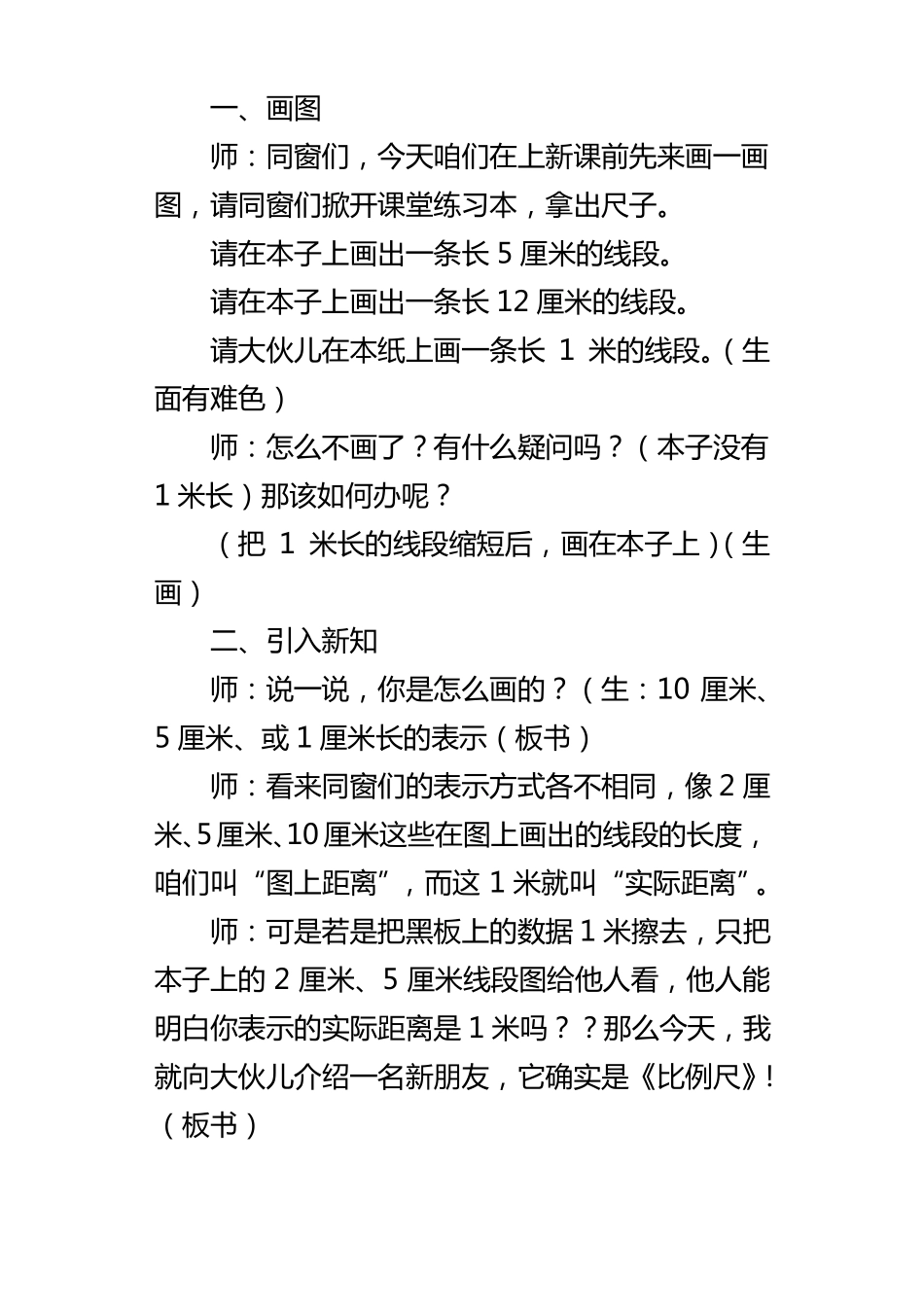 小学数学比例尺优秀教案教学设计_第2页