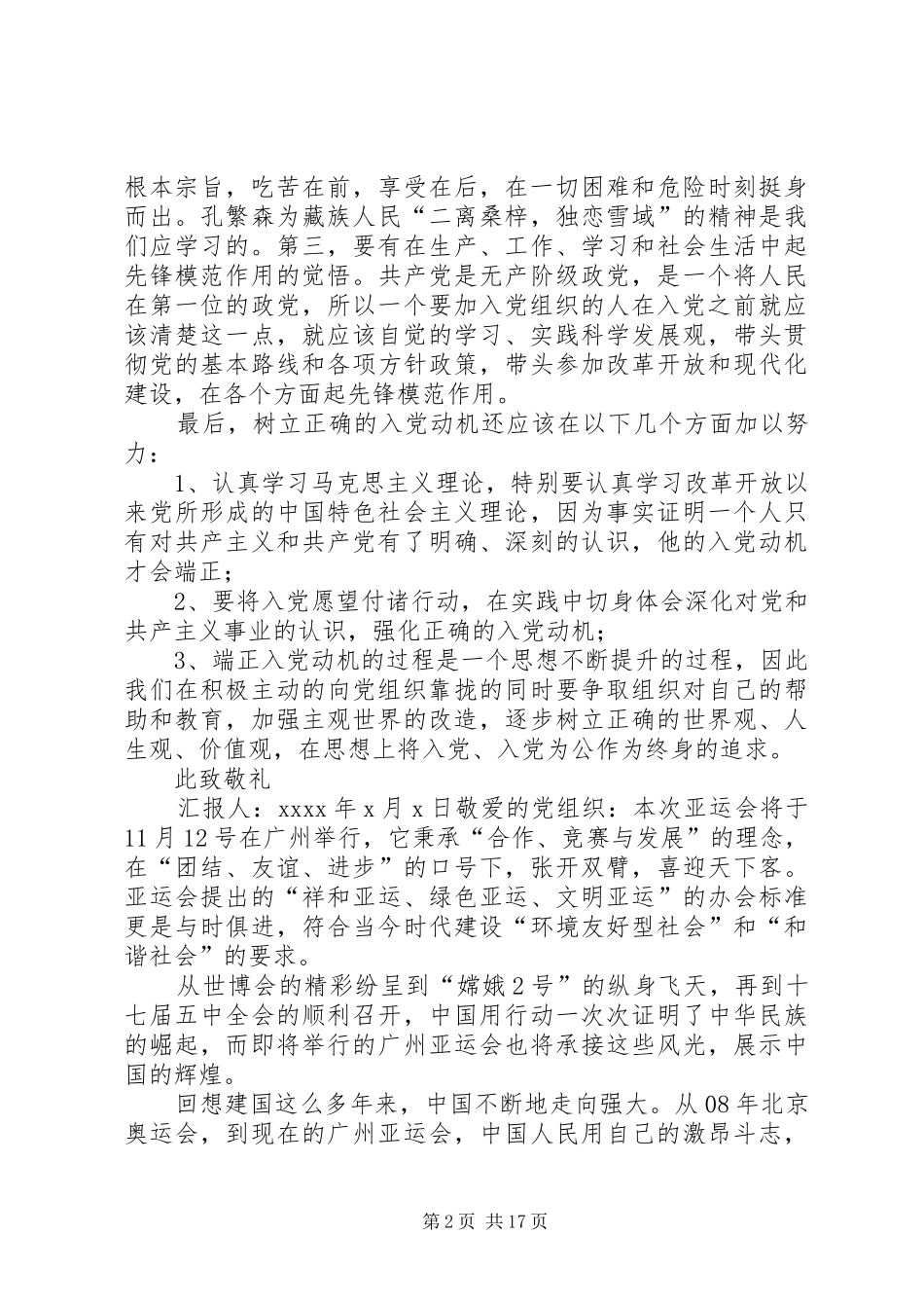 高质量思想汇报五篇_第2页