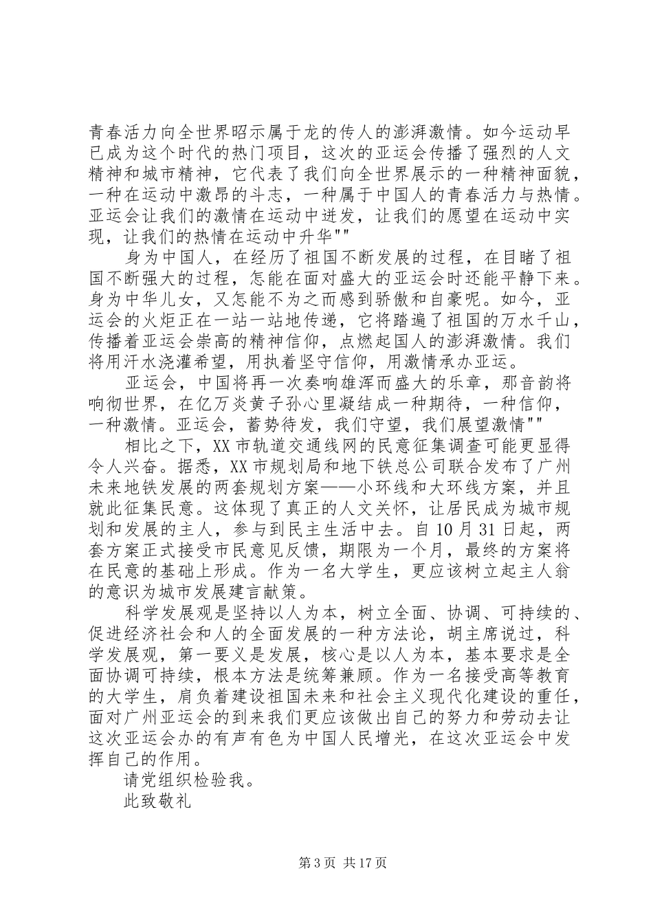 高质量思想汇报五篇_第3页