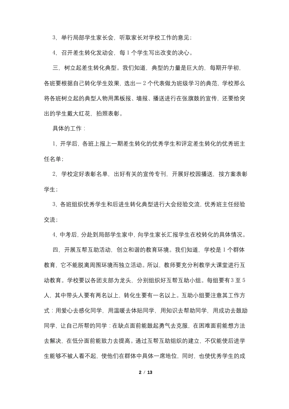 初中后进生转化4篇_第2页