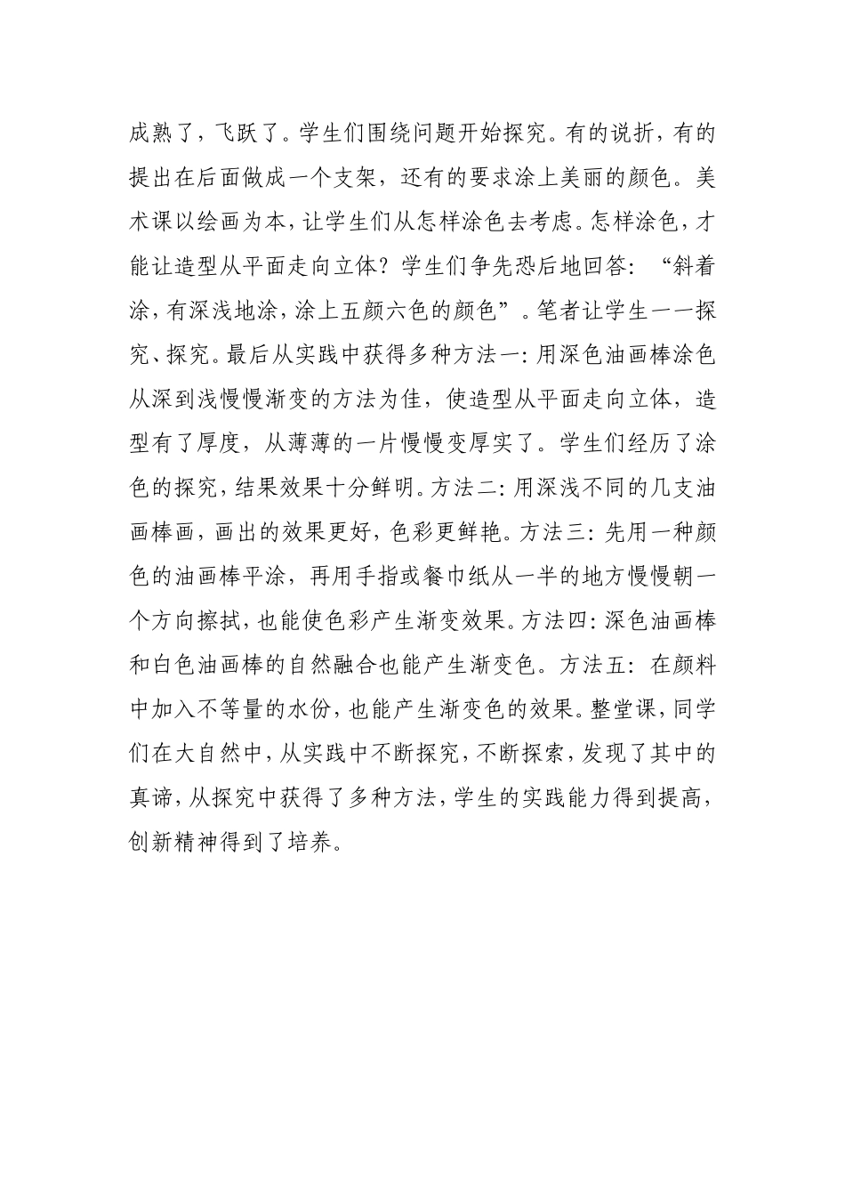 小学美术分层作业设计案例_第2页