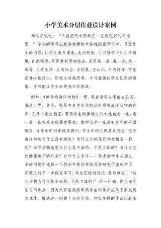 小学美术分层作业设计案例
