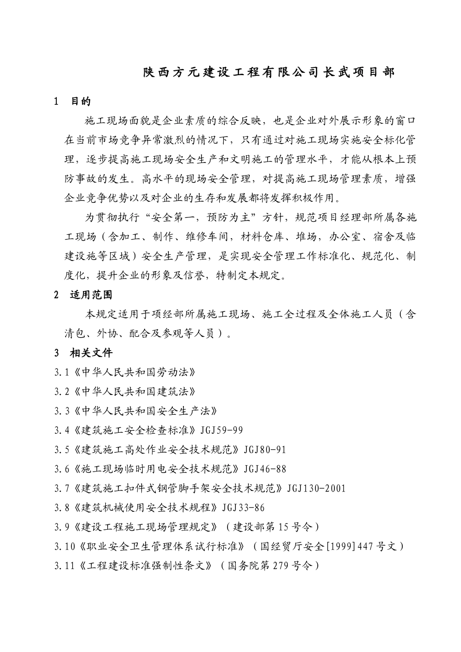 施工项目质量管理程序文件_第2页