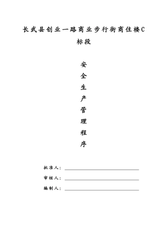 施工项目质量管理程序文件