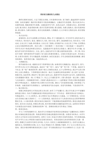 用好语文教材的几点想法