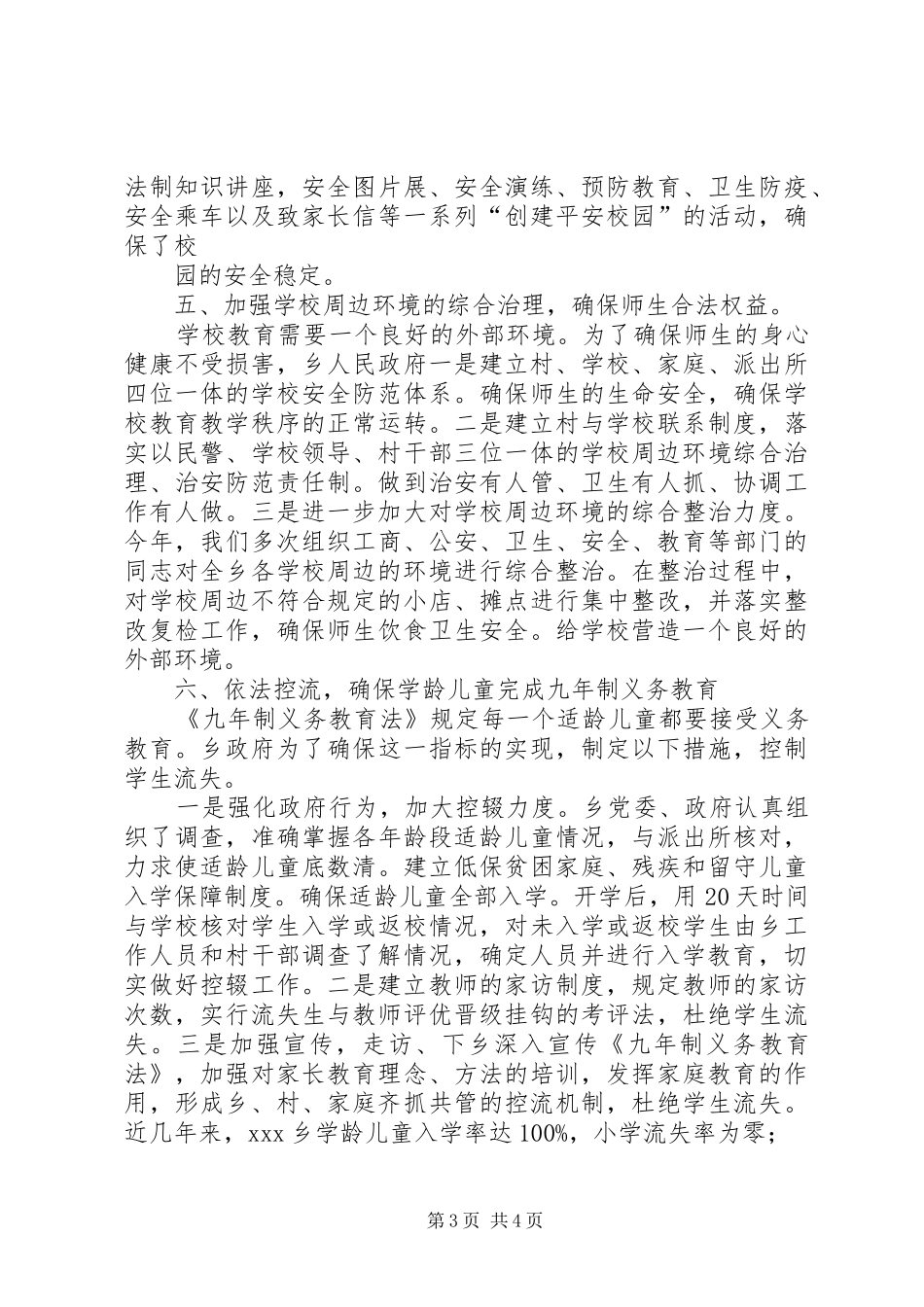 大寺乡教育工作调研情况汇报_第3页