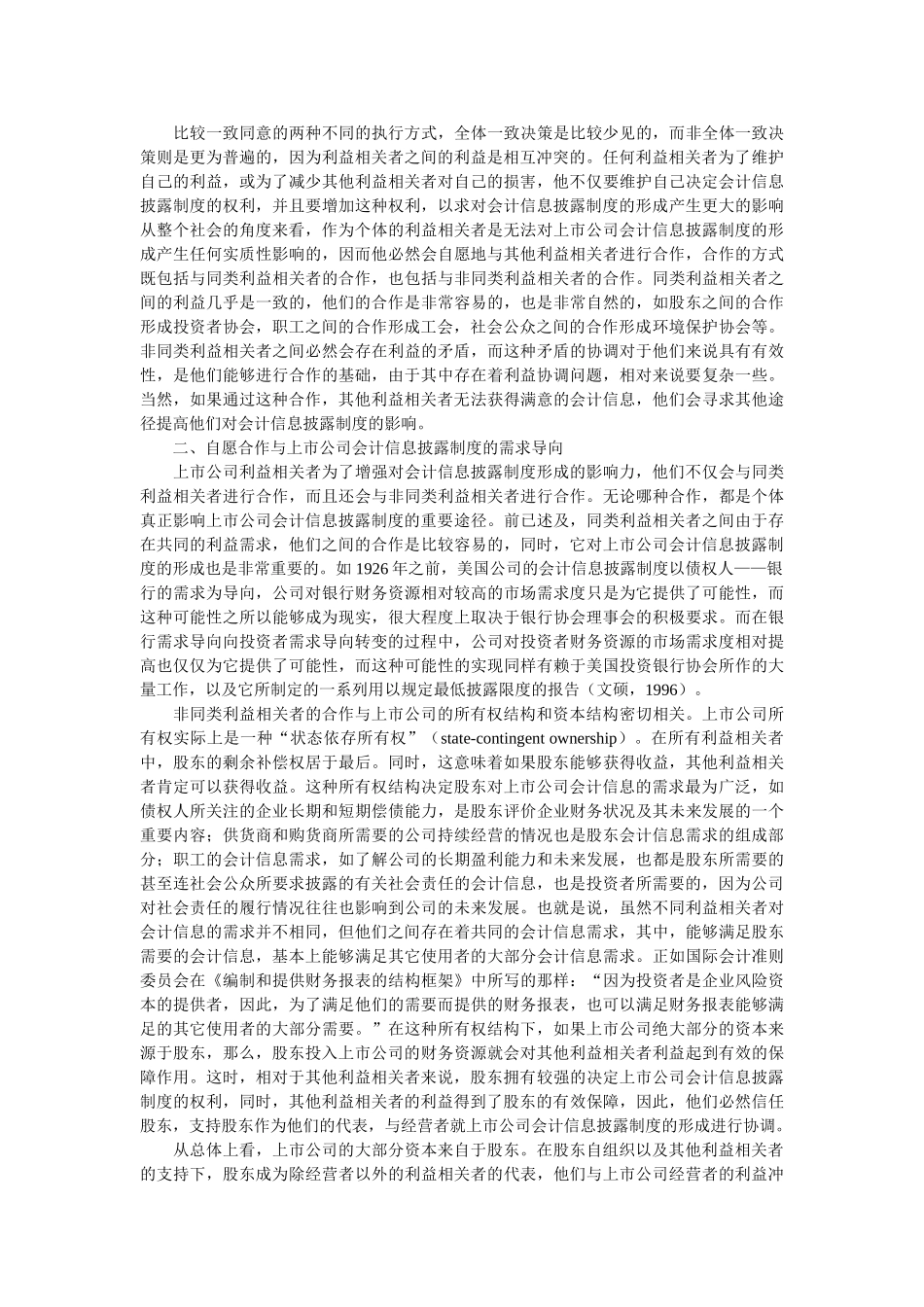 上市公司会计信息披露制度形成的需求导向_第2页