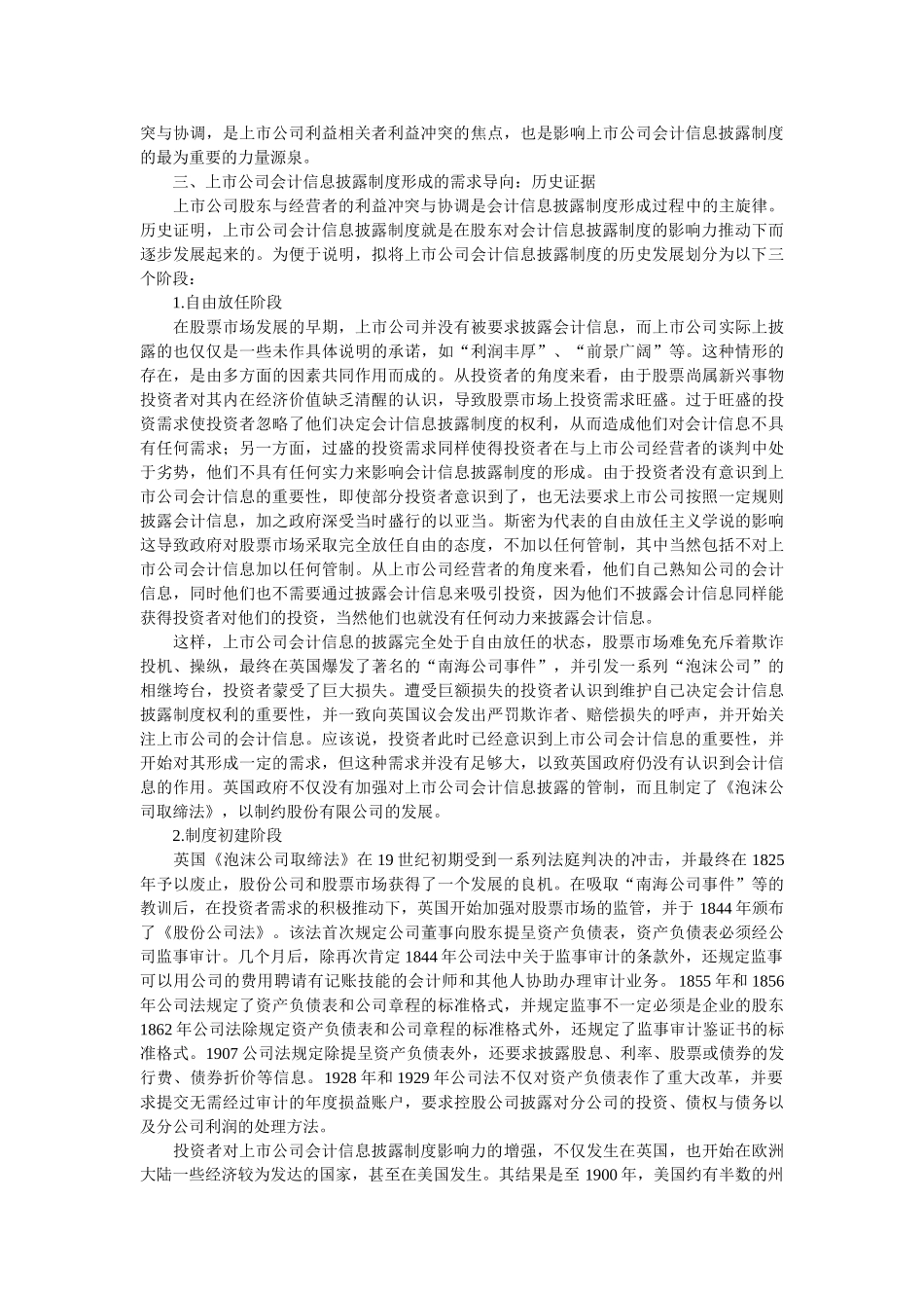 上市公司会计信息披露制度形成的需求导向_第3页