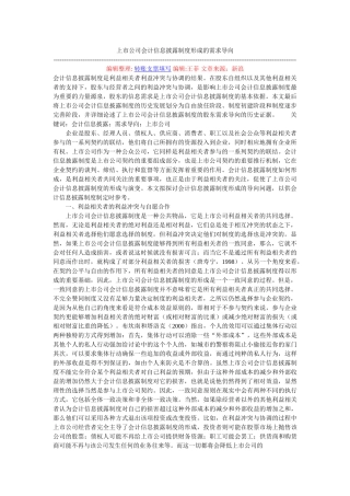 上市公司会计信息披露制度形成的需求导向