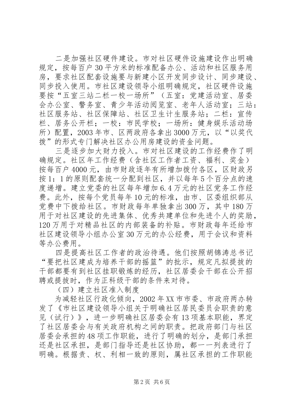 赴杭州学习社区建设考察报告_第2页