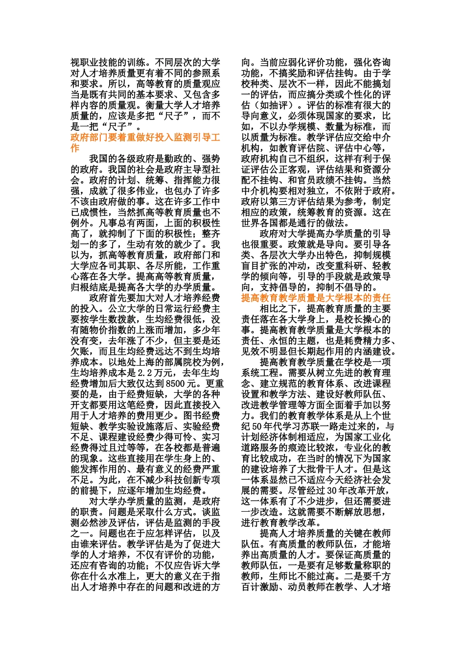 人才培养衡量大学办学质量的核心标准_第3页