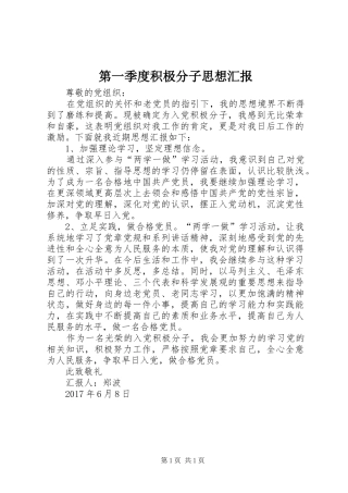 第一季度积极分子思想汇报