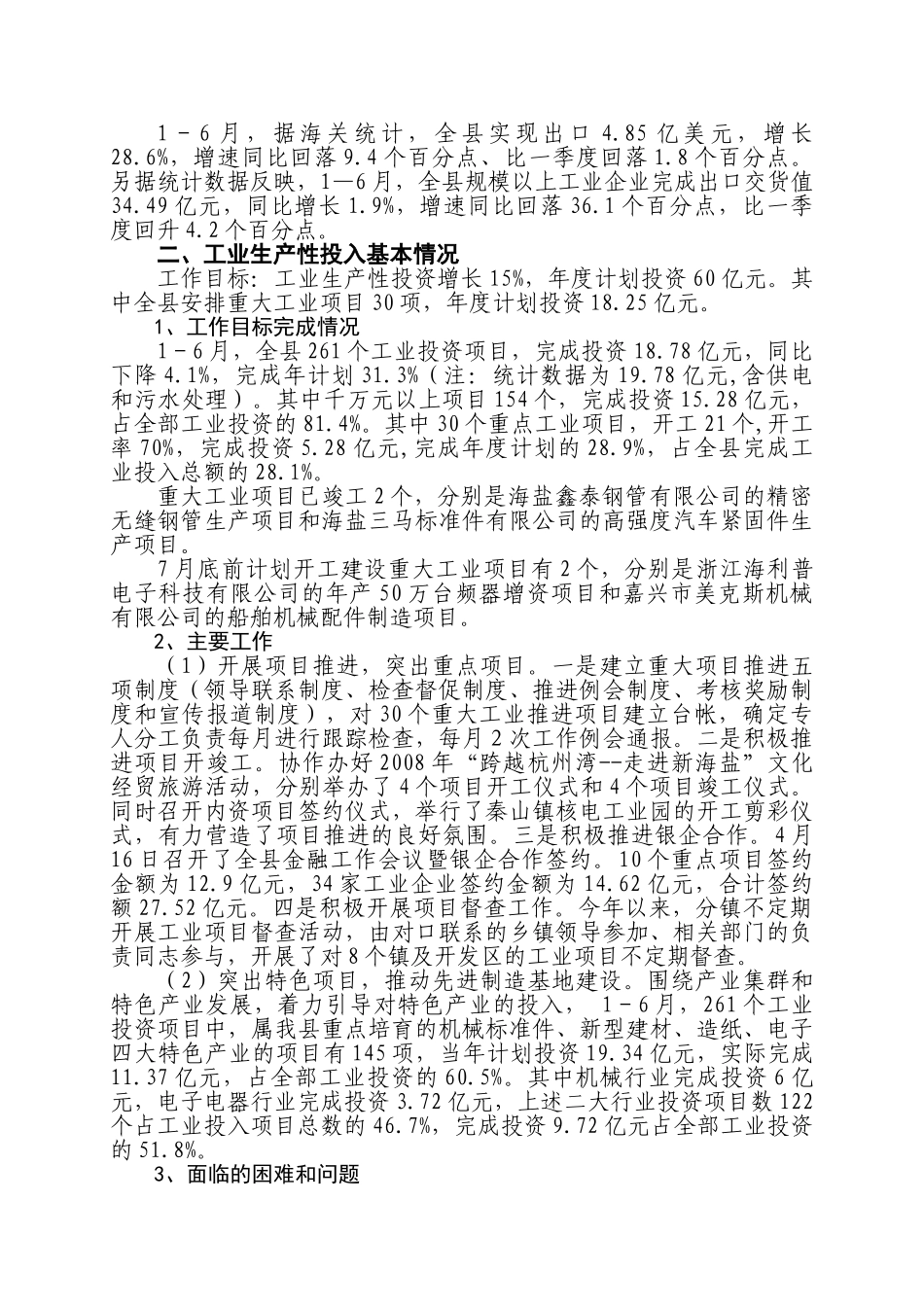 上半年全县工业经济运行情况分析_第2页