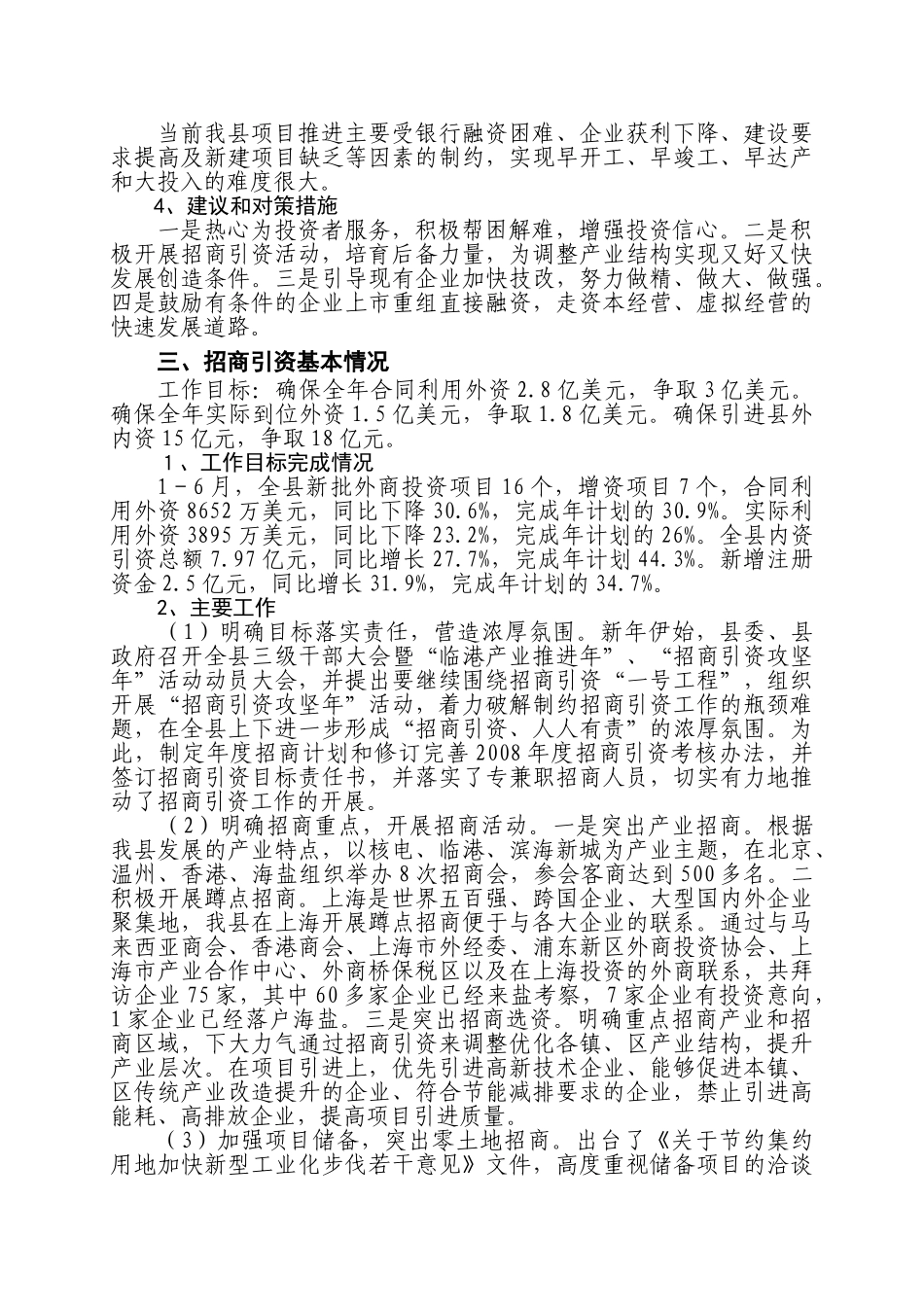 上半年全县工业经济运行情况分析_第3页