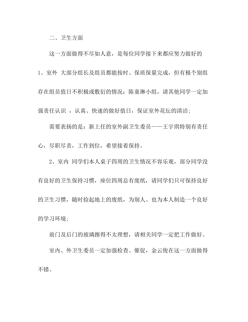 2021年教师开学第一周工作参考总结推荐_第2页