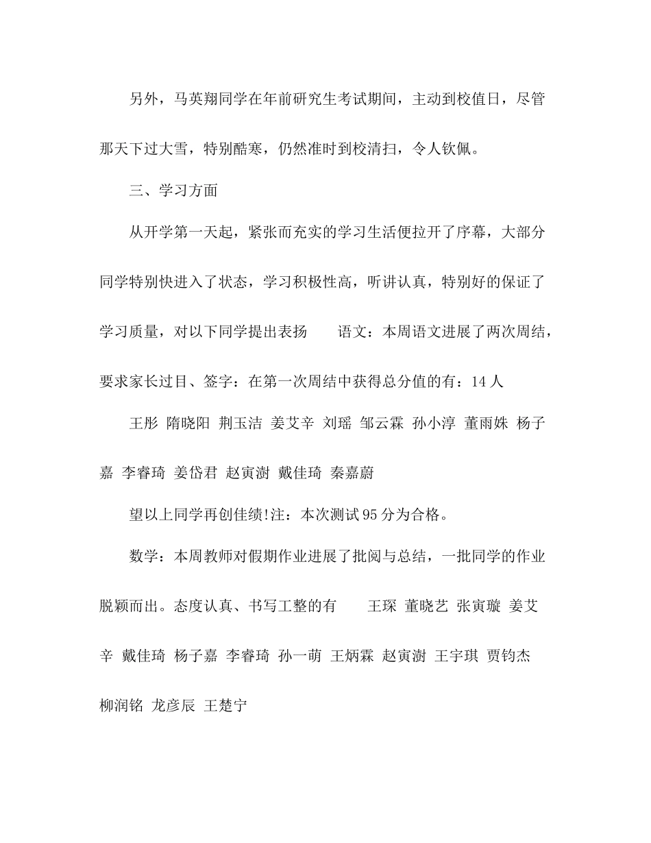 2021年教师开学第一周工作参考总结推荐_第3页