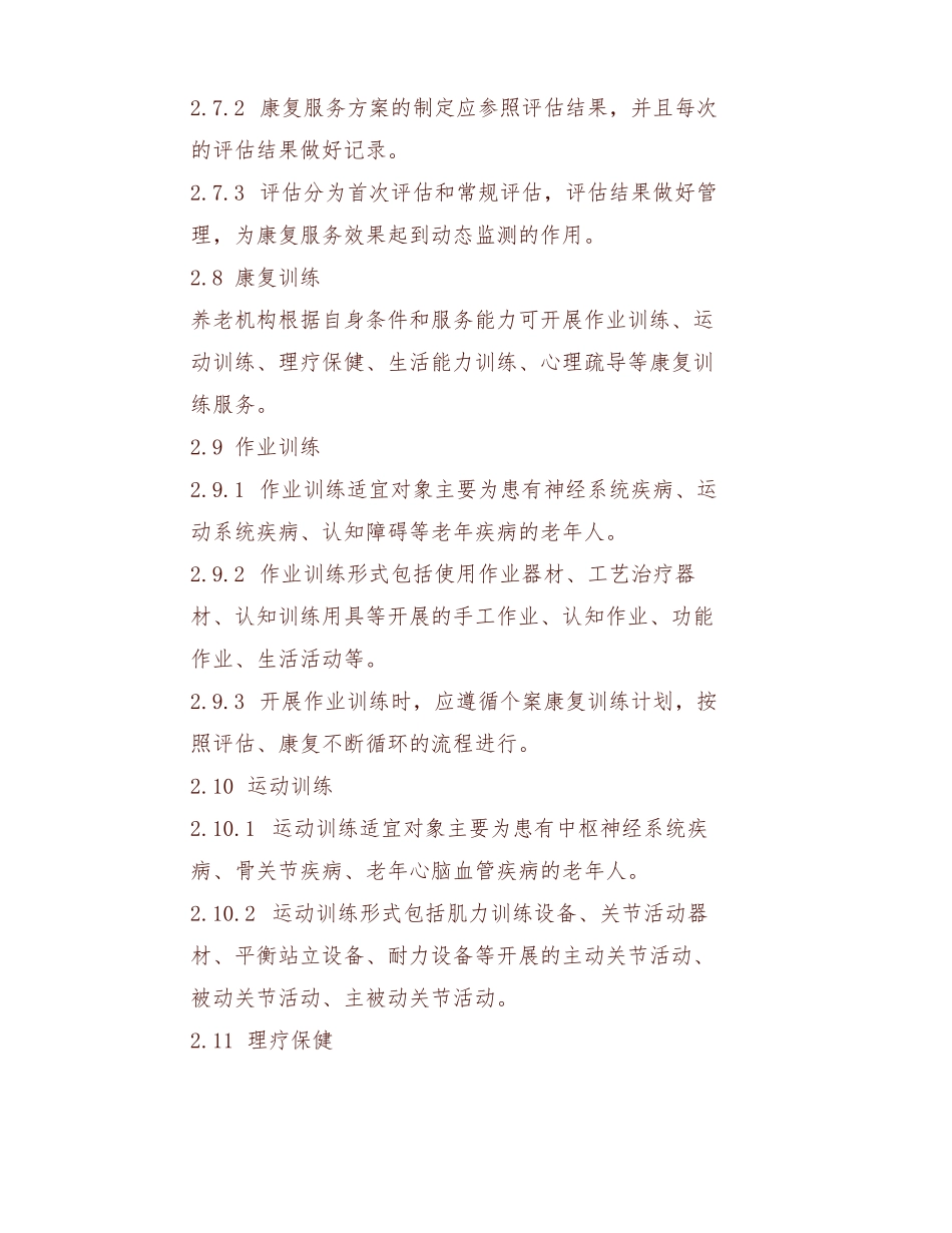 运营宝典｜医养结合养老机构服务管理手册_第3页