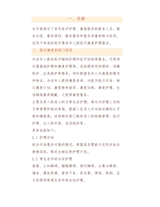 运营宝典｜医养结合养老机构服务管理手册