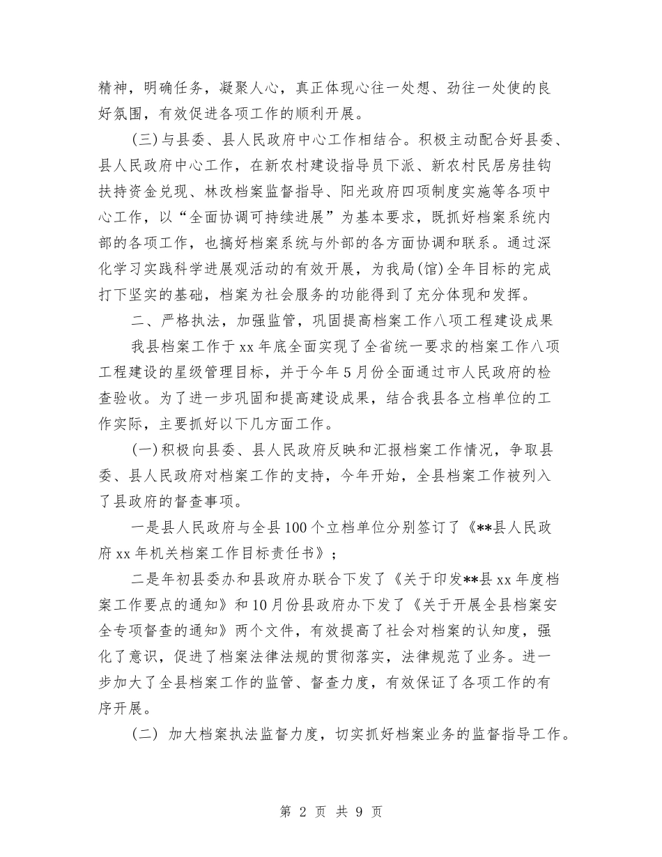 2024县档案局年终工作总结范文与2024县档案局巩固平安创建工作总结范文汇编_第2页