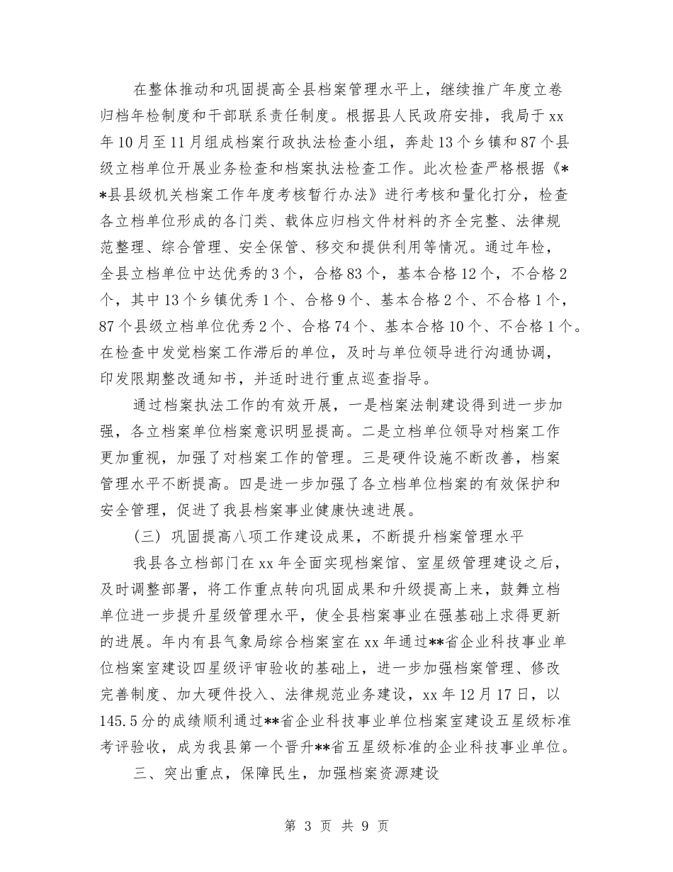 2024县档案局年终工作总结范文与2024县档案局巩固平安创建工作总结范文汇编_第3页