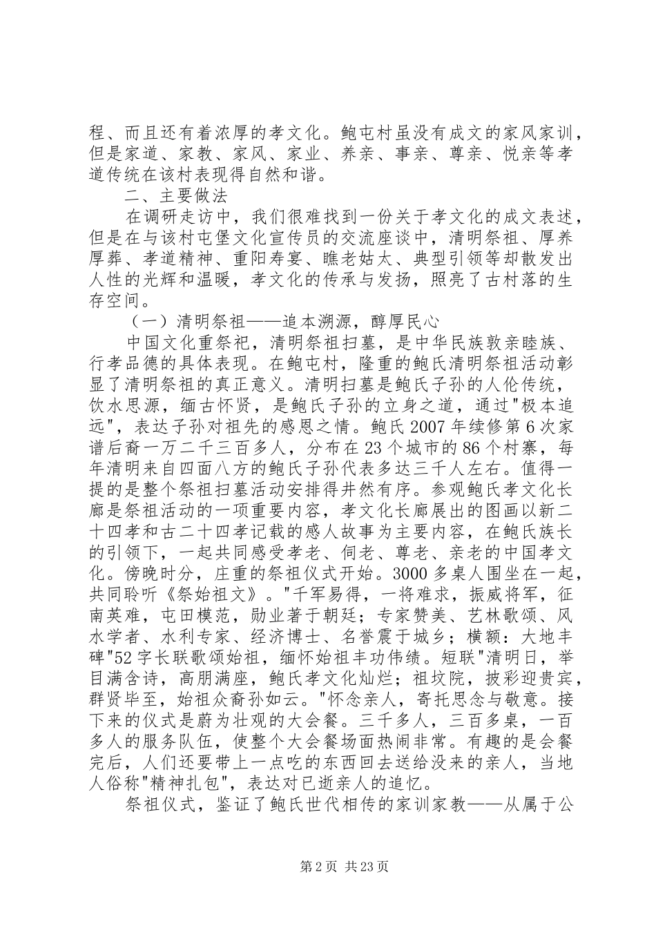 村孝文化建设调研报告_第2页