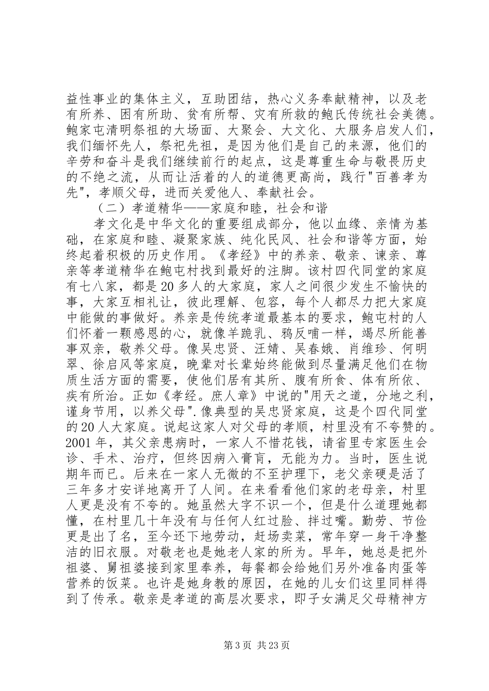 村孝文化建设调研报告_第3页