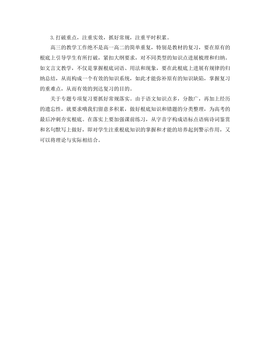 教学工作参考总结高三上学期语文教师教学工作参考总结_第2页