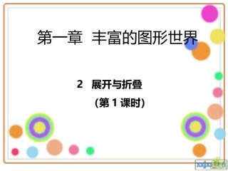 展开与折叠（1）