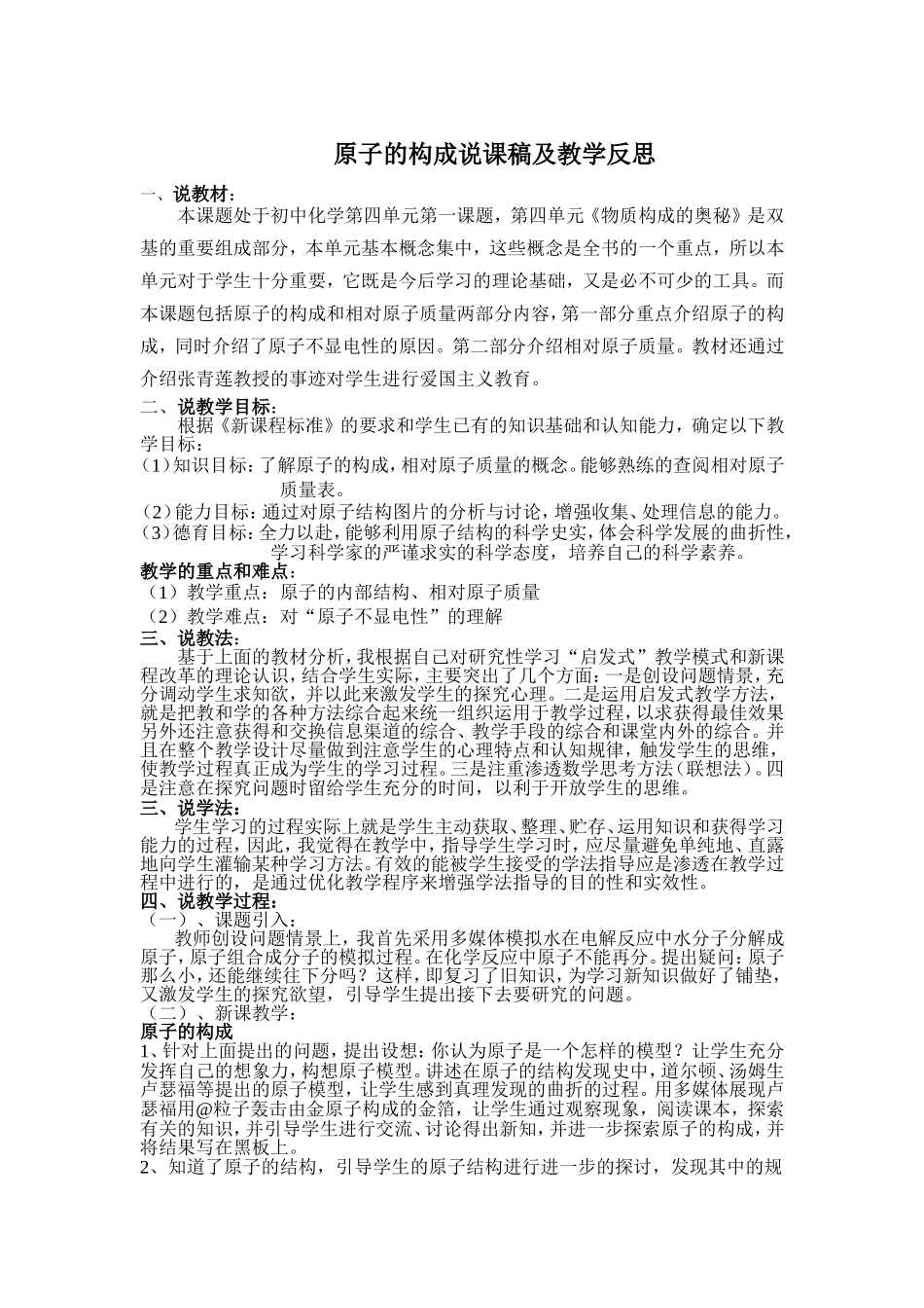 原子的构成说课稿及课后反思_第1页