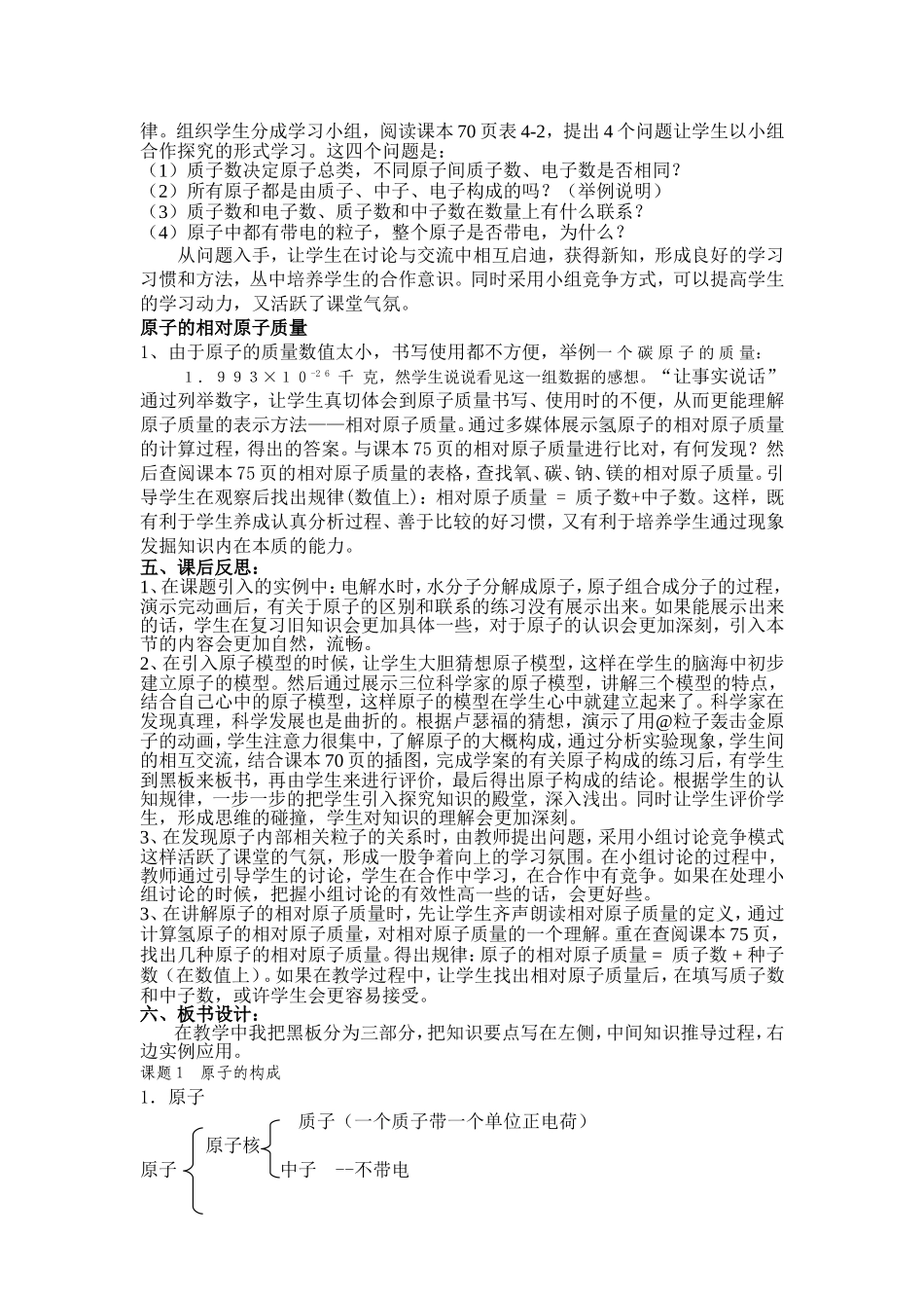 原子的构成说课稿及课后反思_第2页