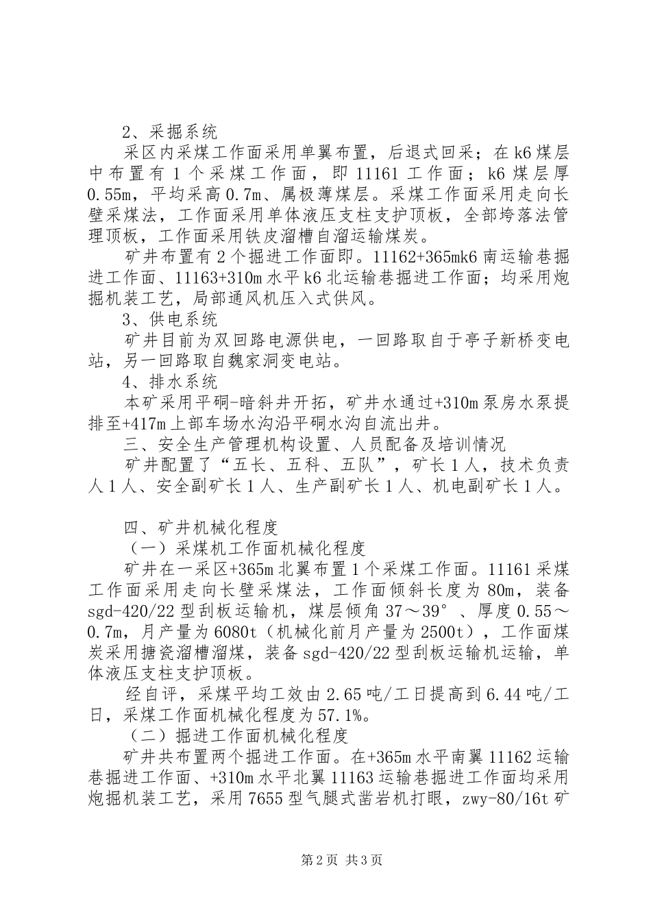 地方煤矿机械化程度专题调研汇报材料_第2页