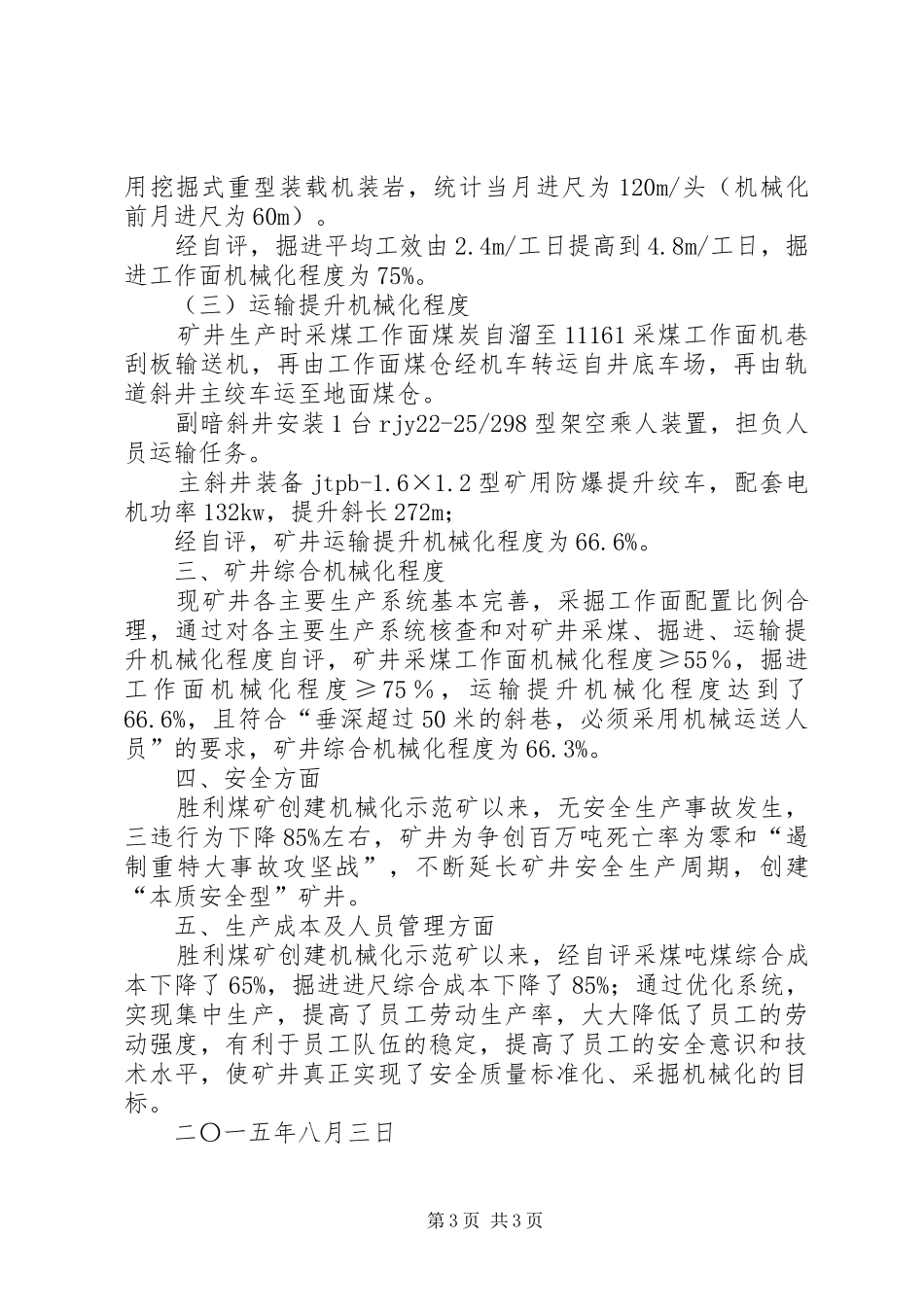 地方煤矿机械化程度专题调研汇报材料_第3页