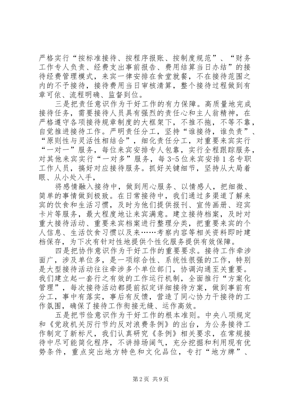 公务接待工作汇报市委_第2页