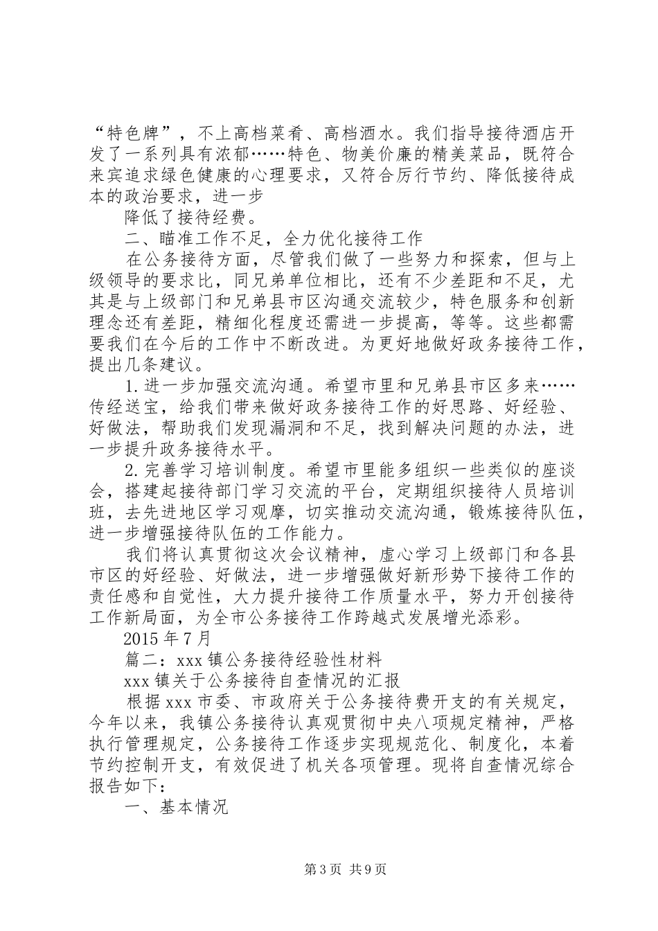 公务接待工作汇报市委_第3页