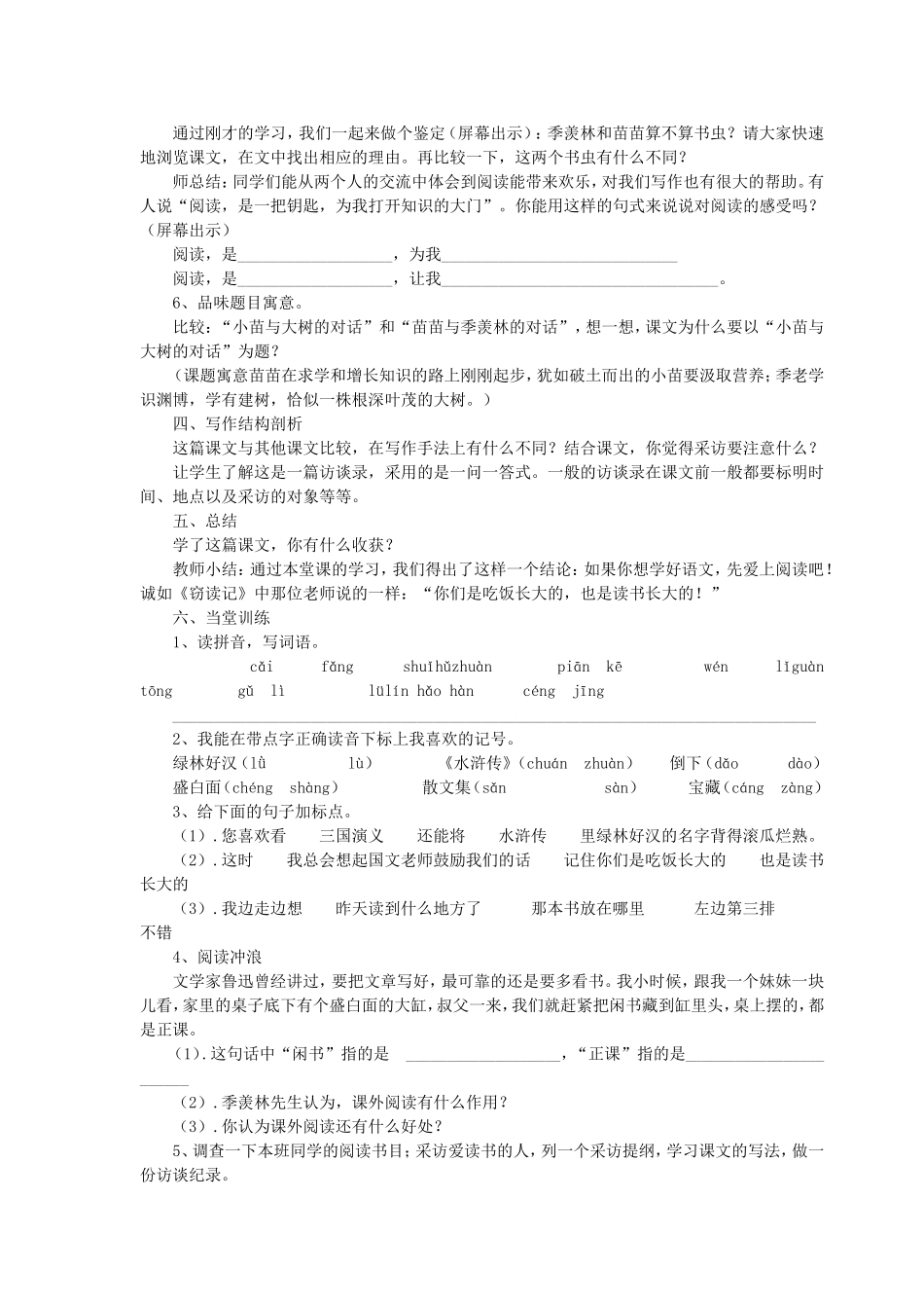 《小苗与大树的对话》教学设计_第2页