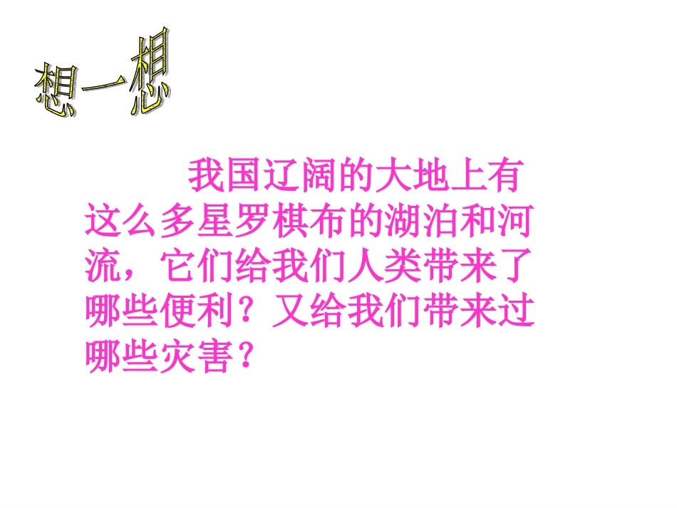 【课件】第三节河流第1课时_第3页