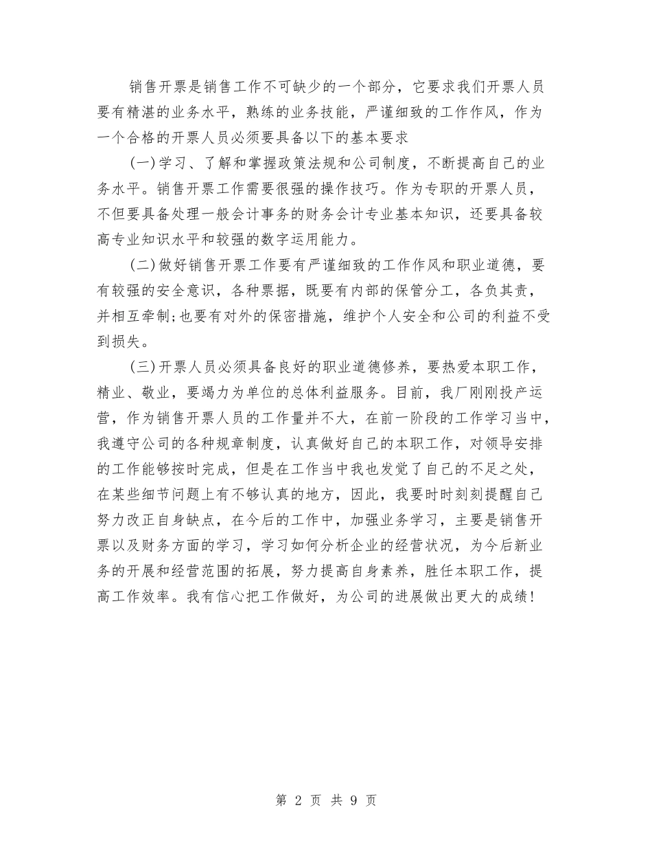 2024年10月销售月工作总结范文与2024年10月销售月工作总结范文报告汇编_第2页