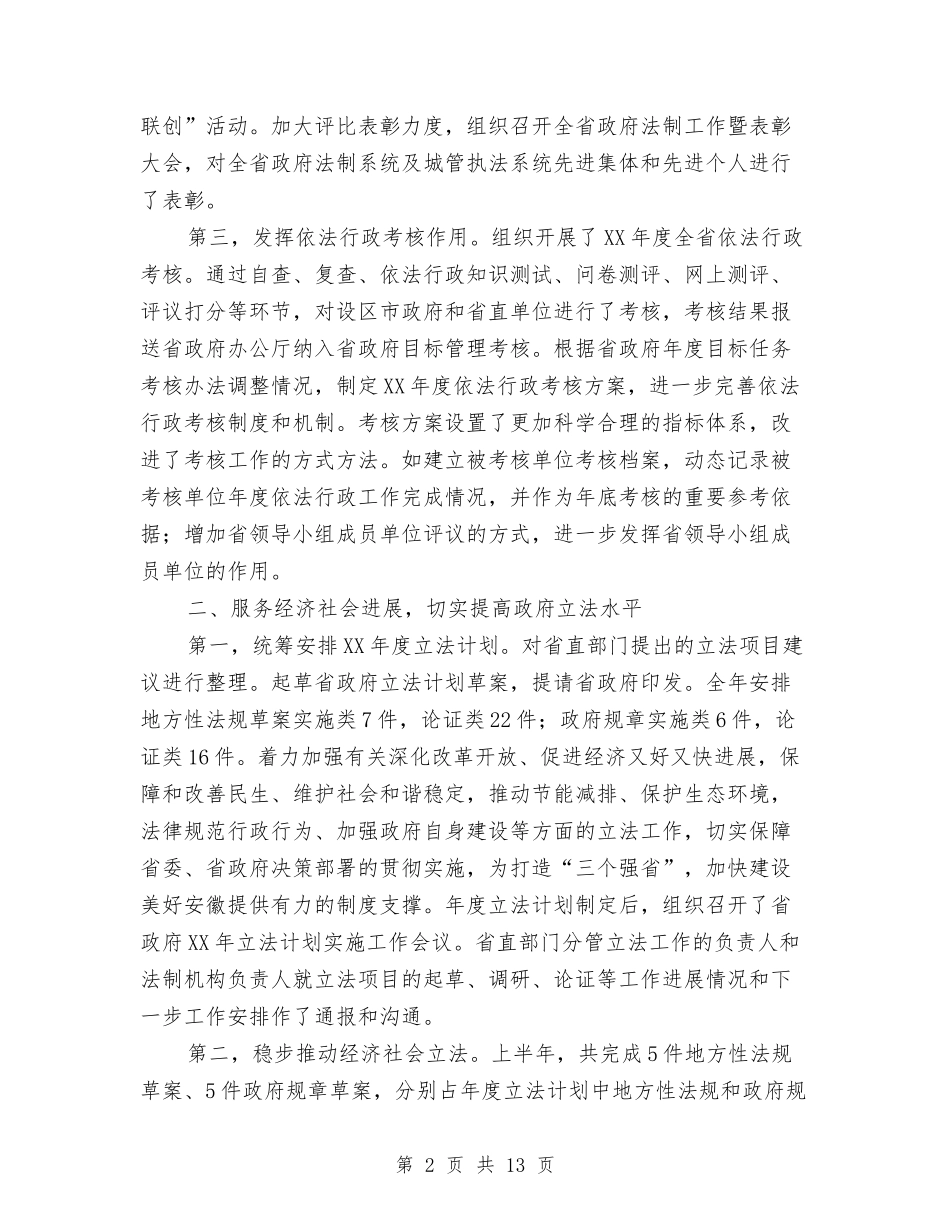 2024年上半年工作总结大会讲话稿与2024年上半年工作总结开头汇编_第2页