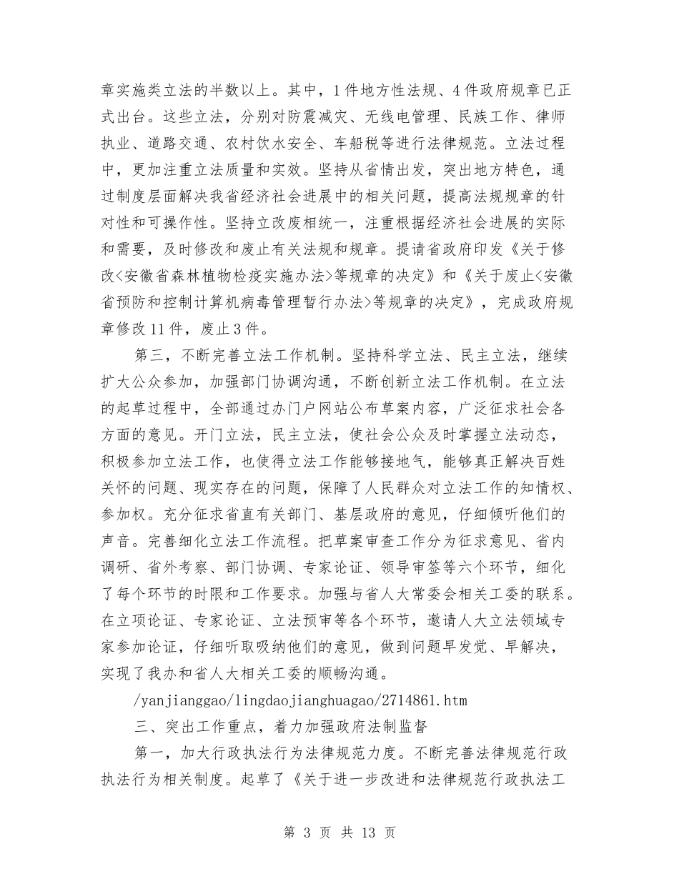 2024年上半年工作总结大会讲话稿与2024年上半年工作总结开头汇编_第3页