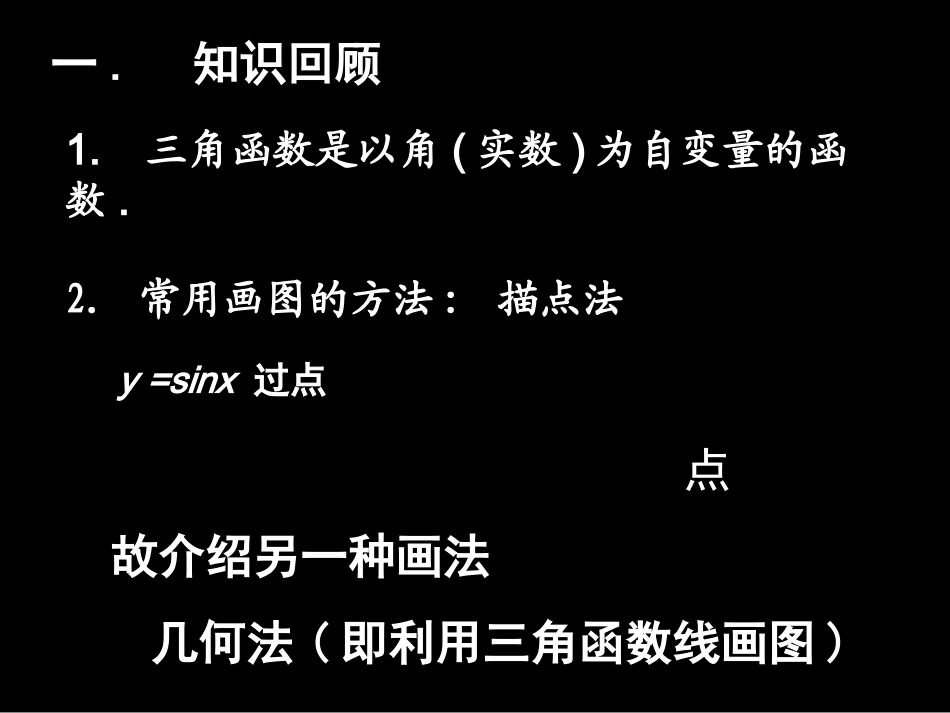 正余弦函数的图像_第2页