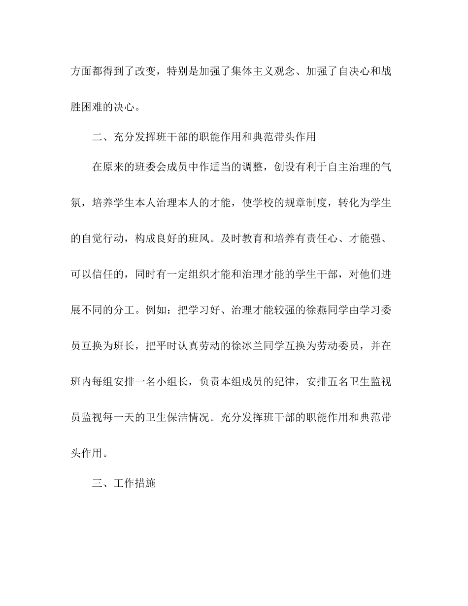 2021年小学毕业班班主任工作参考总结_0_第2页