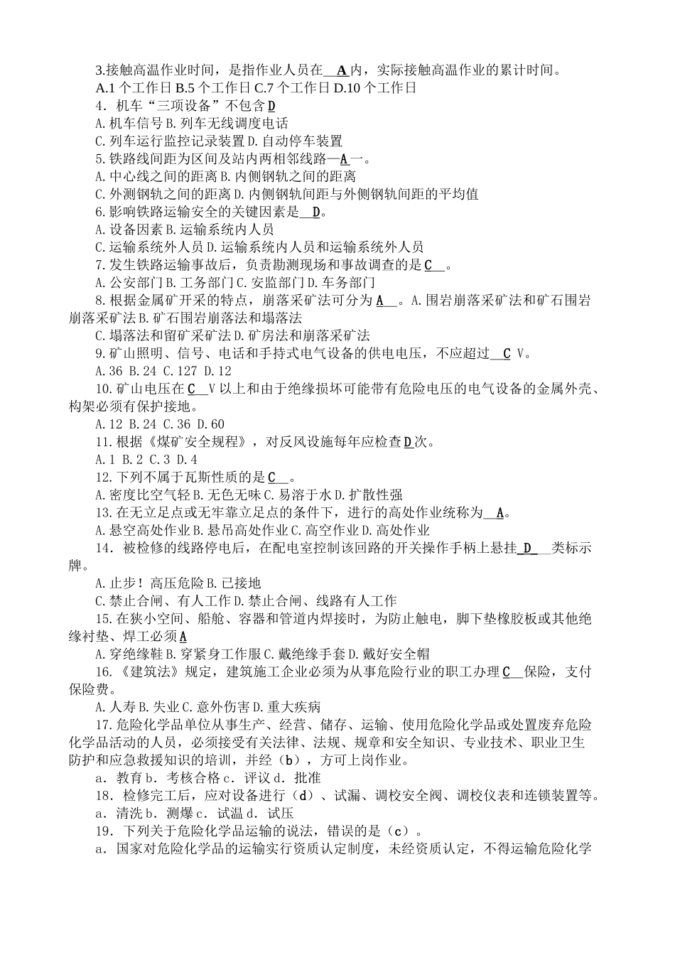 网络教育安全生产技术(下)模拟题1-3答案_第2页