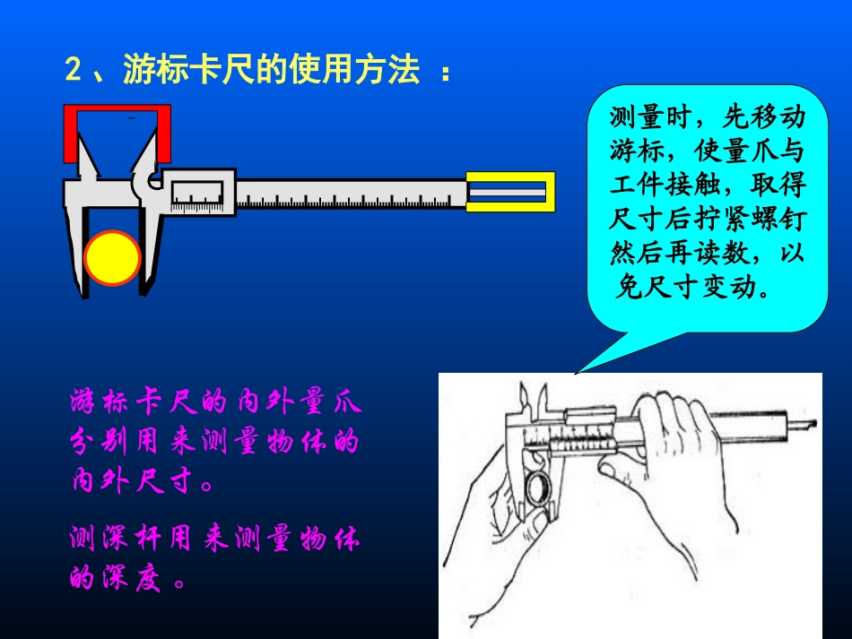 游标卡尺课件（新人教必修2）_第3页
