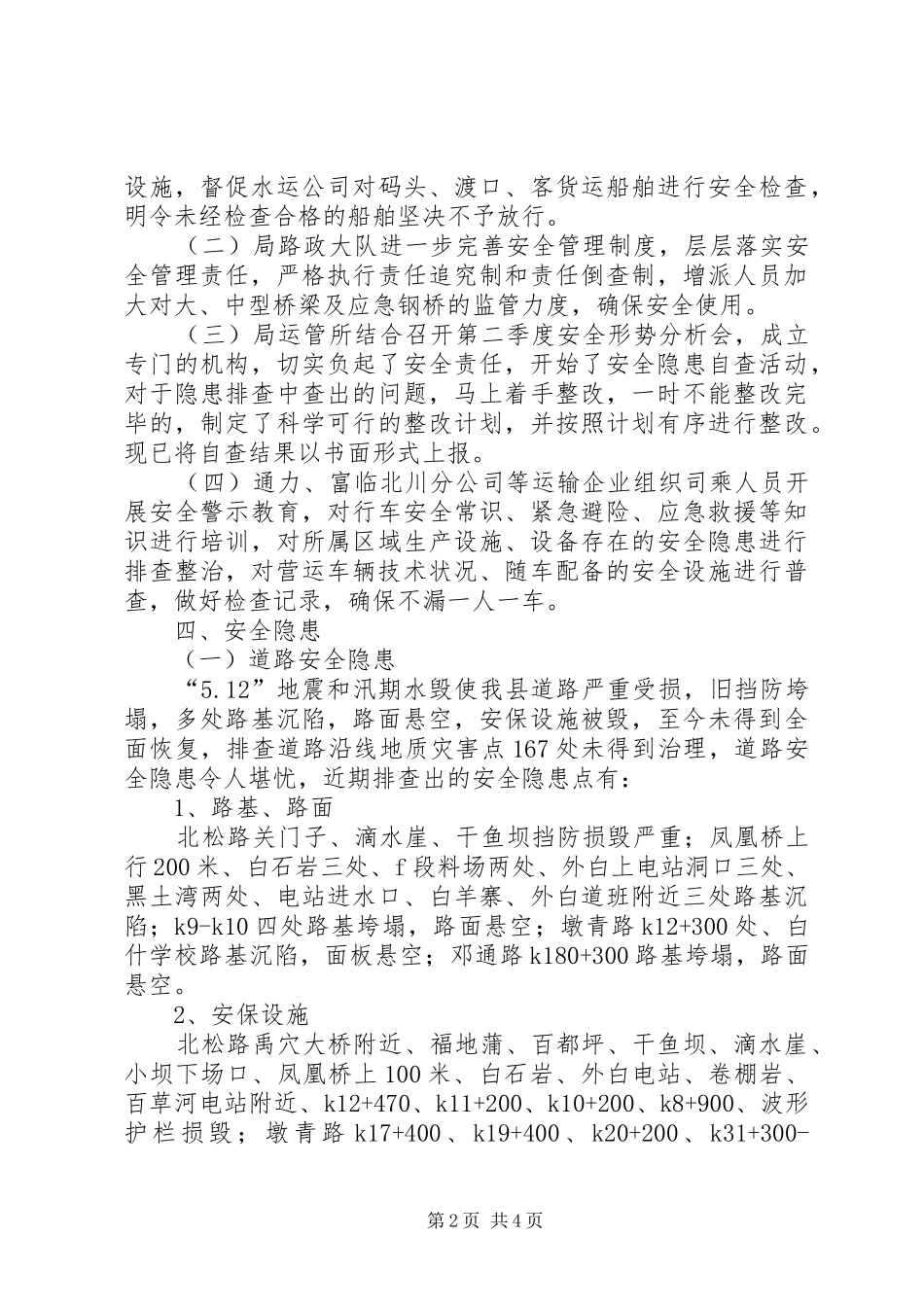 关于开展交通运输安全隐患专项排查整治工作情况汇报_第2页