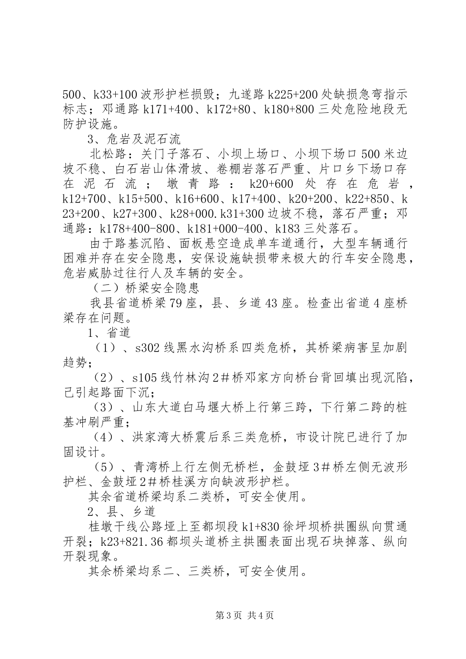 关于开展交通运输安全隐患专项排查整治工作情况汇报_第3页