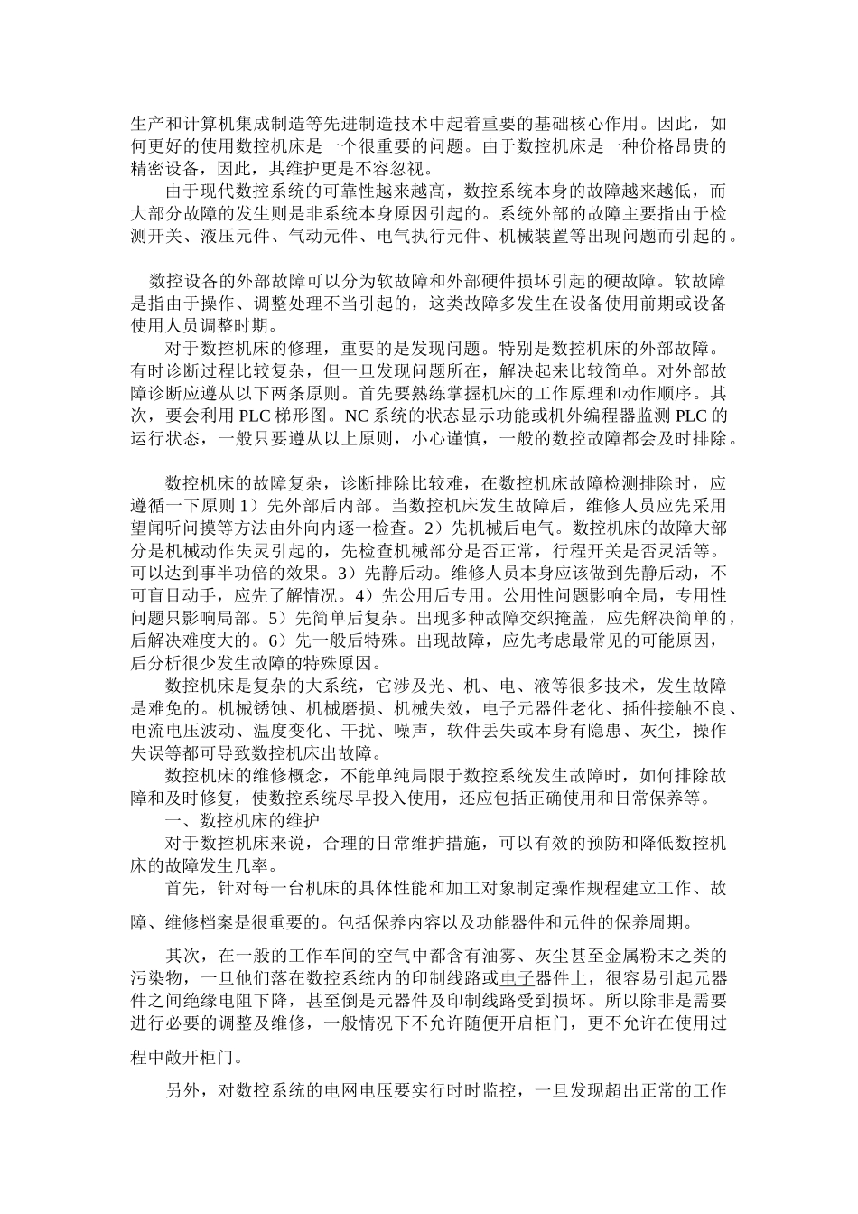 数控机床故障诊断与维修1_第2页