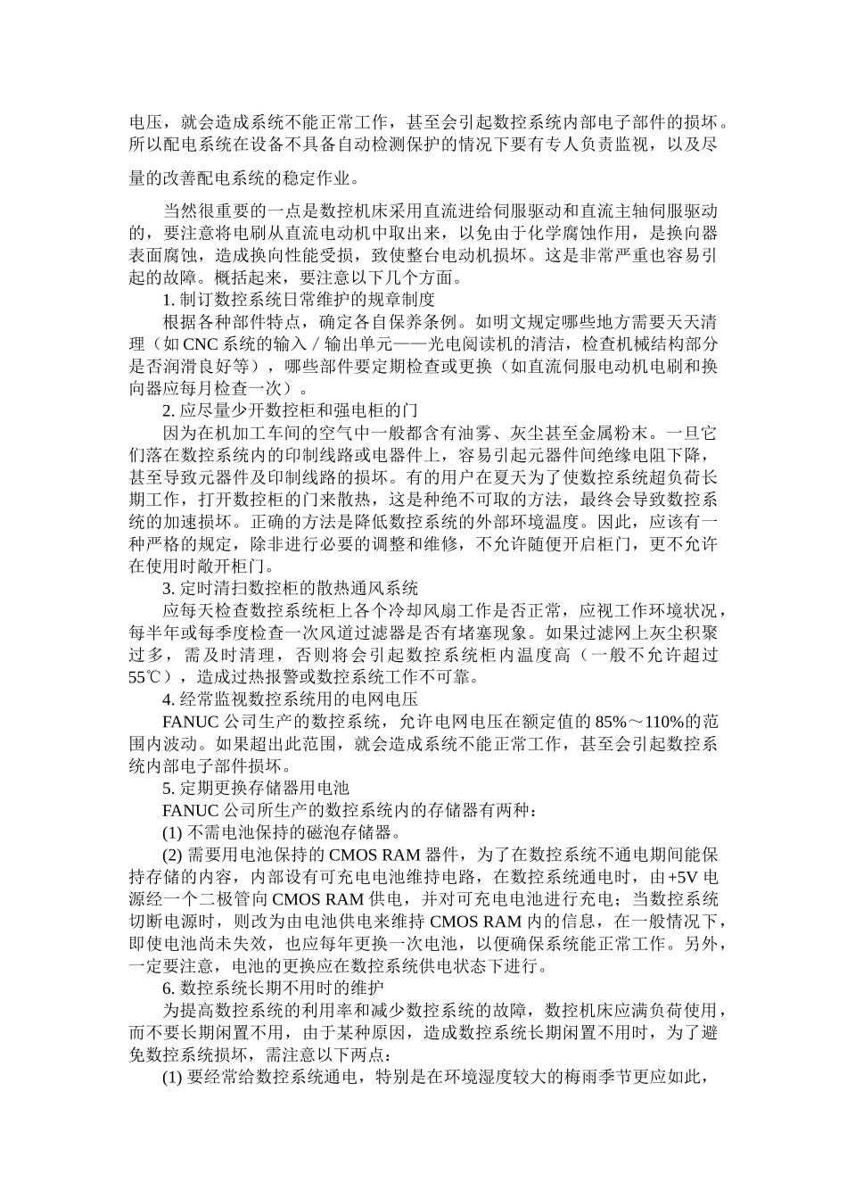 数控机床故障诊断与维修1_第3页