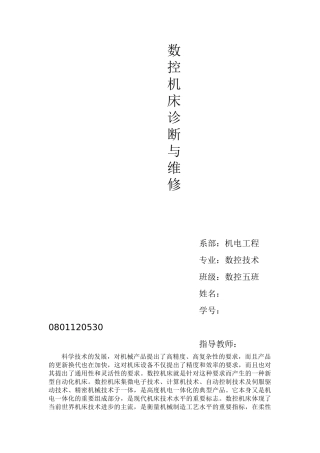 数控机床故障诊断与维修1