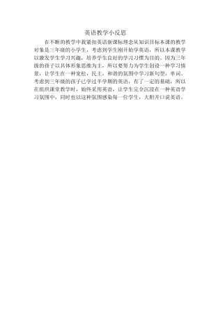 英语教学小反思